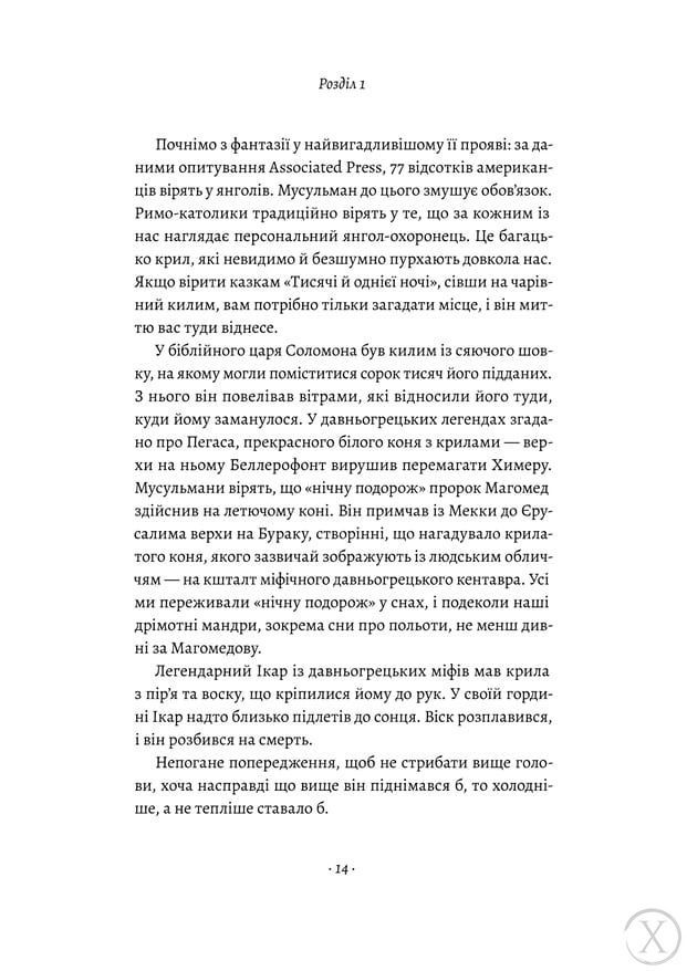 Політ фантазії. Природні і рукотворні способи обійти гравітацію 20652 фото