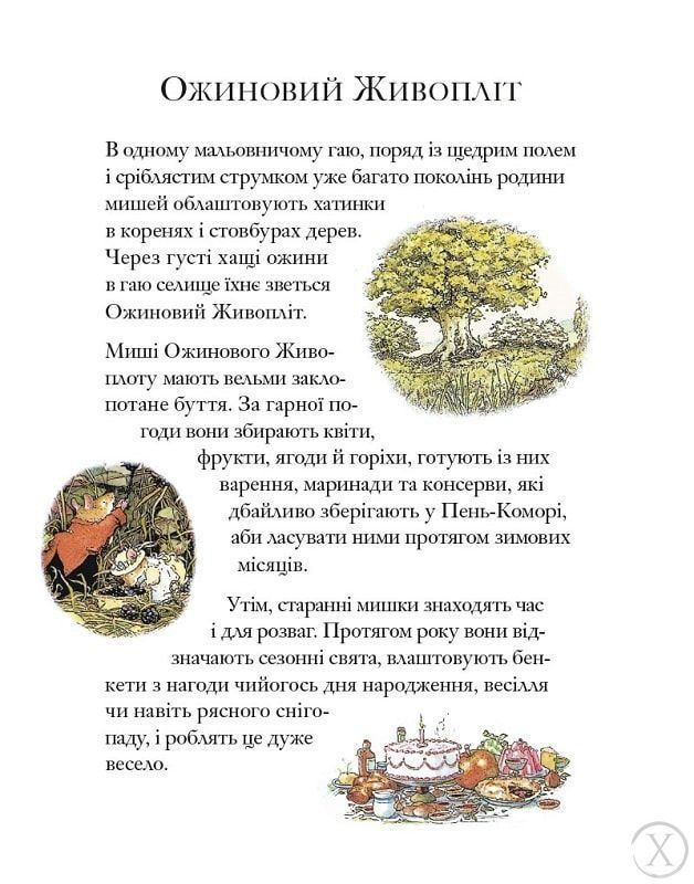 Ожиновий живопліт. Високі пагорби, Nie wiadomo