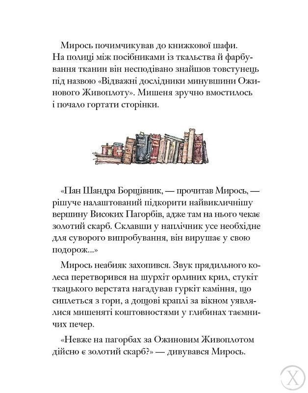 Ожиновий живопліт. Високі пагорби, Nie wiadomo