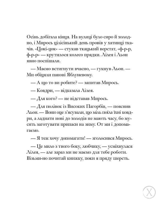 Ожиновий живопліт. Високі пагорби, Nie wiadomo