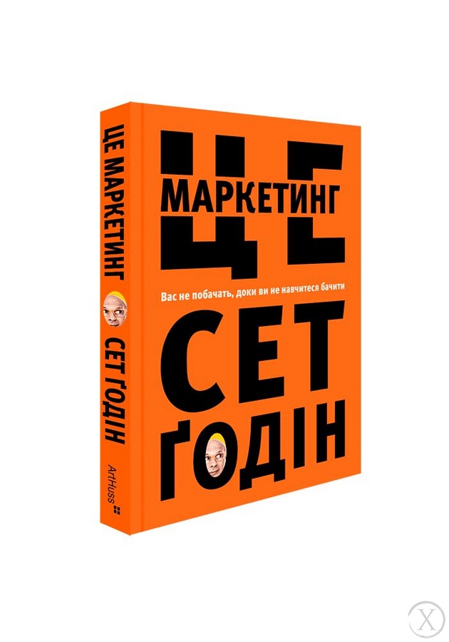 Це маркетинг. Вас не побачать, доки ви не навчитися бачити, Wysyłamy w 24H