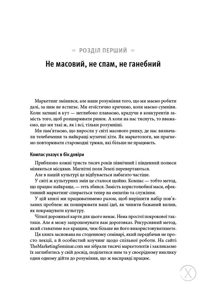 Це маркетинг. Вас не побачать, доки ви не навчитися бачити, Wysyłamy w 24H