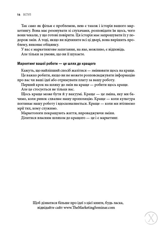 Це маркетинг. Вас не побачать, доки ви не навчитися бачити, Wysyłamy w 24H