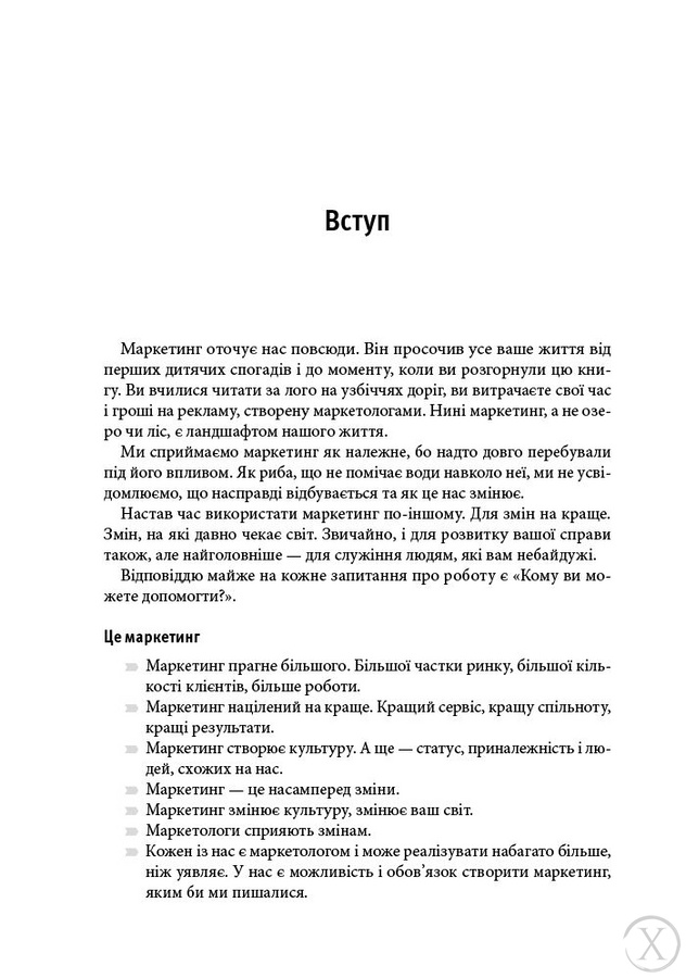 Це маркетинг. Вас не побачать, доки ви не навчитися бачити, Wysyłamy w 24H