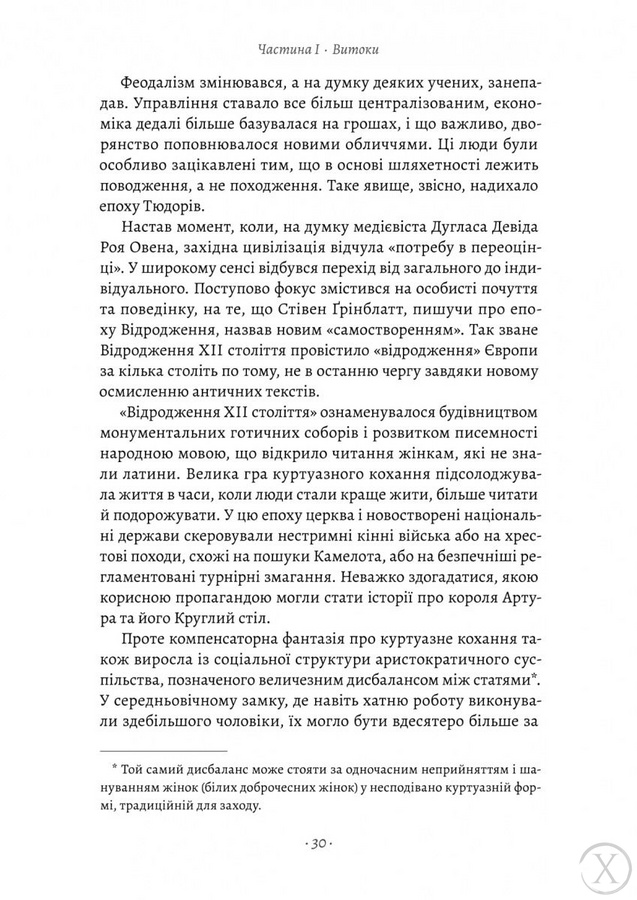 Закохані Тюдори. Як любили і ненавиділи в середньовічній Англії, Wysyłka 7-28 dni