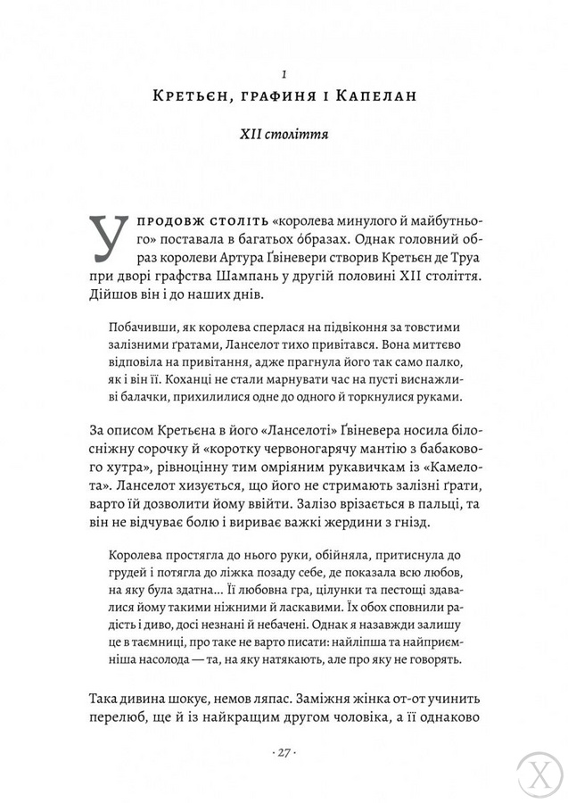 Закохані Тюдори. Як любили і ненавиділи в середньовічній Англії, Wysyłka 7-28 dni