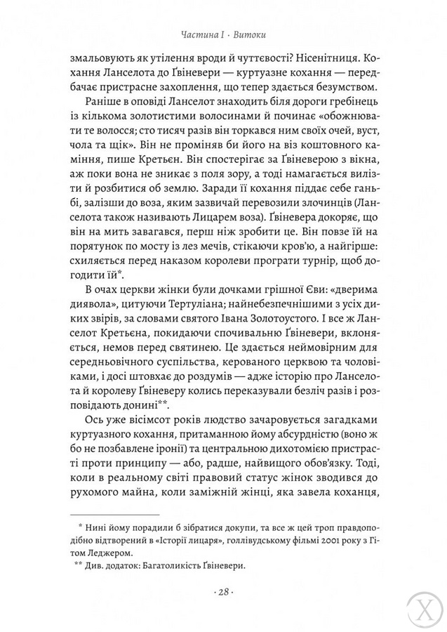 Закохані Тюдори. Як любили і ненавиділи в середньовічній Англії, Wysyłka 7-28 dni