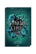 Прокляті фейрі. Холодне серце. Книга 1