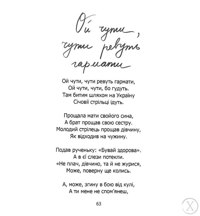 Співаник Боротьби 23489 фото