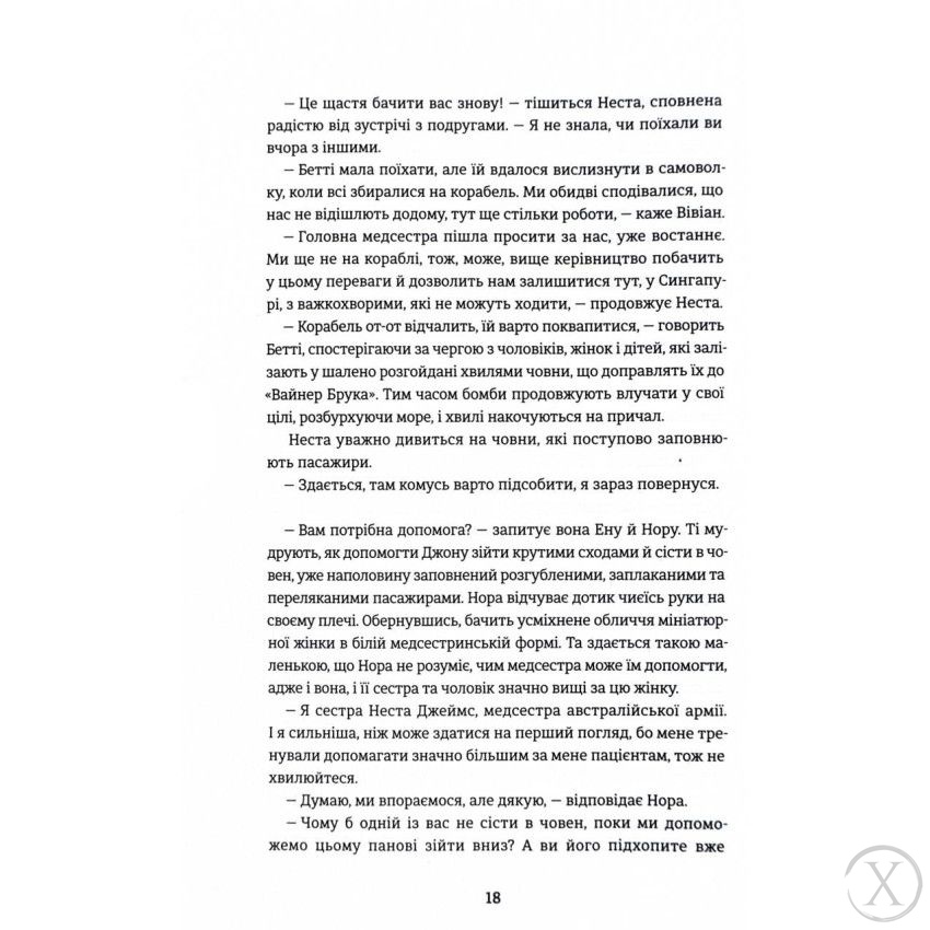 Сестри під вранішнім сонцем, Wysyłamy w 24H