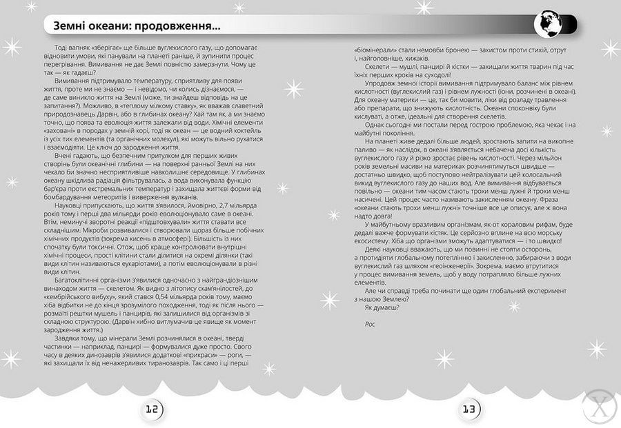 Джордж і блакитний супутник. Книга 5 328 фото