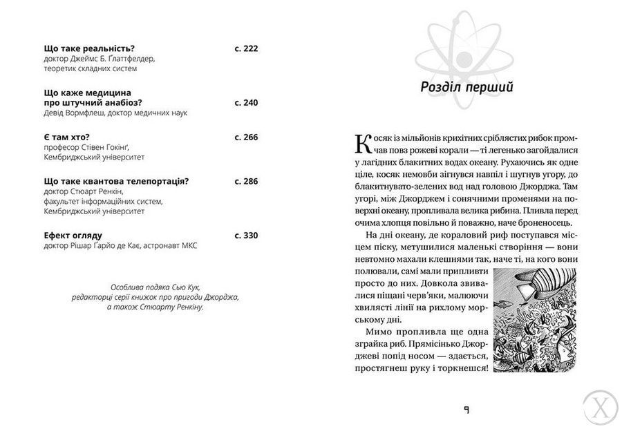 Джордж і блакитний супутник. Книга 5 328 фото