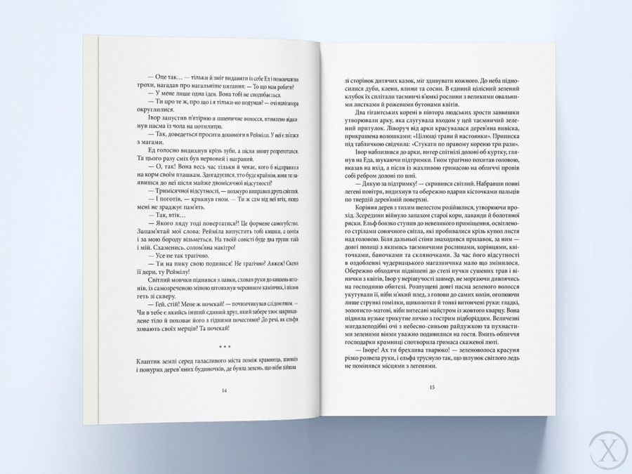 Не час для пророцтв. Ціна могутності. Книга 2 26141 фото