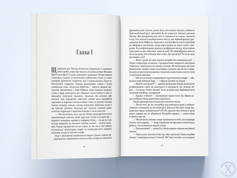 Не час для пророцтв. Ціна могутності. Книга 2 26141 фото