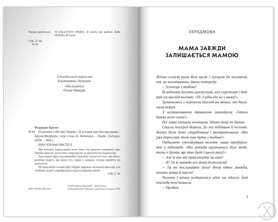 Розповім тобі про Марію. 31 історія про Богородицю, Wysyłka 7-28 dni