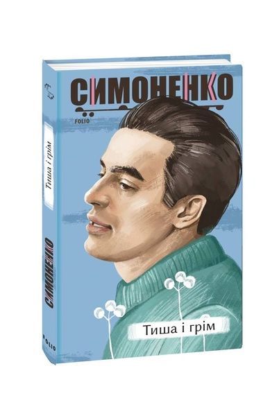Тиша і грім 12235 фото