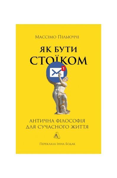 Як бути стоїком. Антична філософія для сучасного життя, Wysyłka 7-28 dni