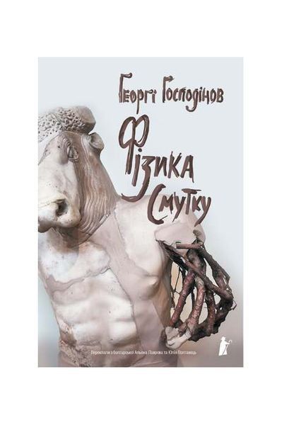 Фізика смутку 25078 фото