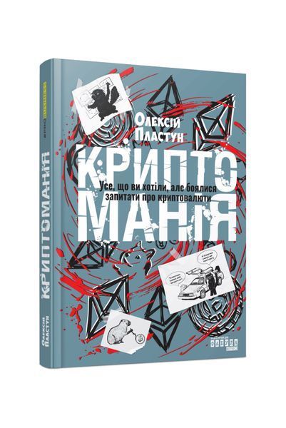 Криптоманія. Усе, що ви хотіли, але боялися запитати про криптовалюти, Wysyłka 7-28 dni
