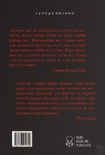 Дракула 20909 фото