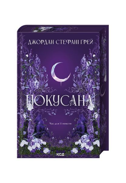 Покусана. Книга 1, Wysyłka 7-28 dni