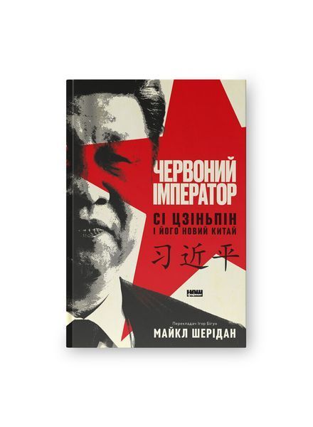 Червоний імператор. Сі Цзеньпін і його новий Китай, Wysyłka 7-28 dni