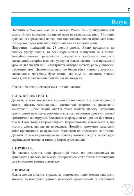 Німецька за 4 тижні. Інтенсивний курс німецької мови з електронним аудіододатком. Рівень 2, Wysyłamy w 24H