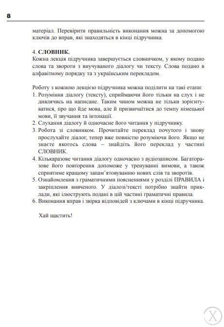 Німецька за 4 тижні. Інтенсивний курс німецької мови з електронним аудіододатком. Рівень 2, Wysyłamy w 24H