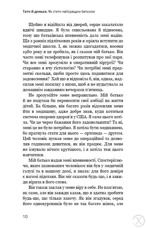 Тато й донька. Як стати найкращим батьком 25330 фото