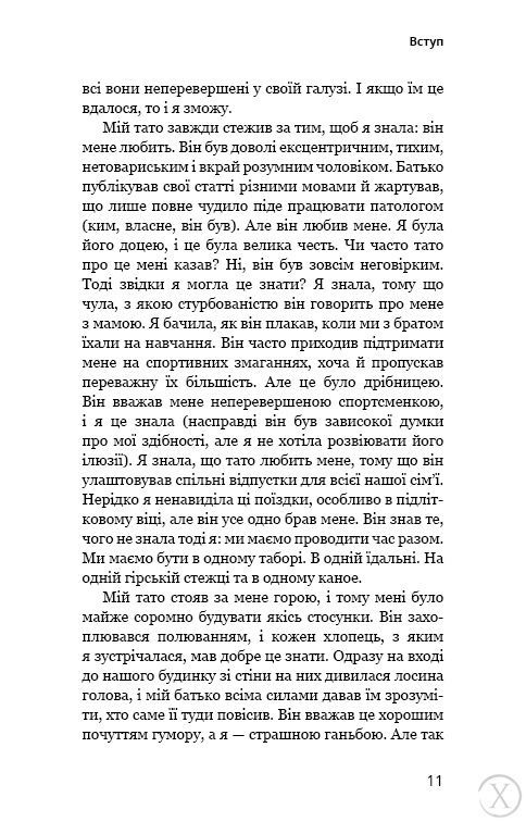 Тато й донька. Як стати найкращим батьком 25330 фото