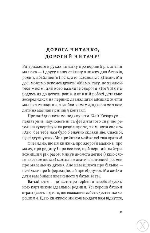 Перший рік турботи та любові. Як подбати про себе та малюка після народження, Nie wiadomo