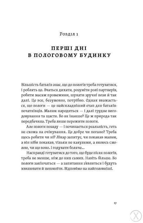 Перший рік турботи та любові. Як подбати про себе та малюка після народження, Nie wiadomo