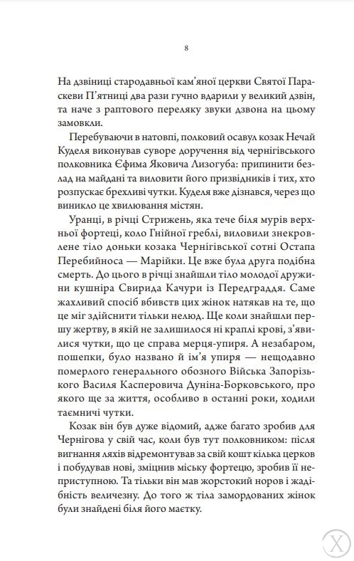 Слідами монстрів. Хроніки лікаря. Упир. Книга 1, Wysyłka 7-28 dni