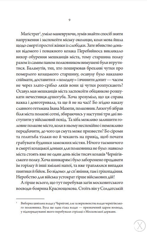 Слідами монстрів. Хроніки лікаря. Упир. Книга 1, Wysyłka 7-28 dni