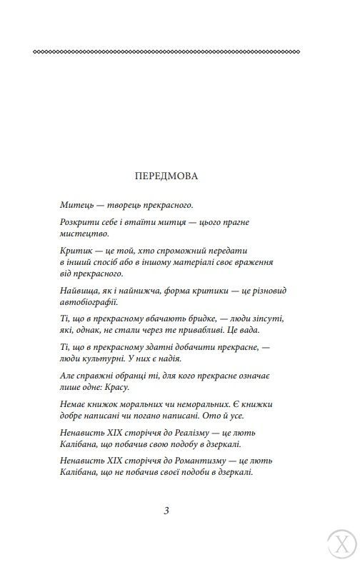 Портрет Доріана Ґрея 23906 фото