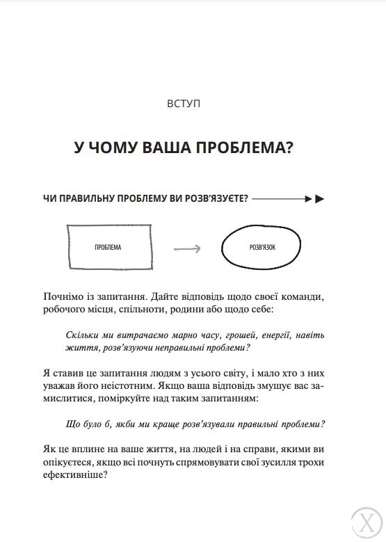 У чому ваша проблема? Мистецтво нешаблонного мислення, Wysyłamy w 24H