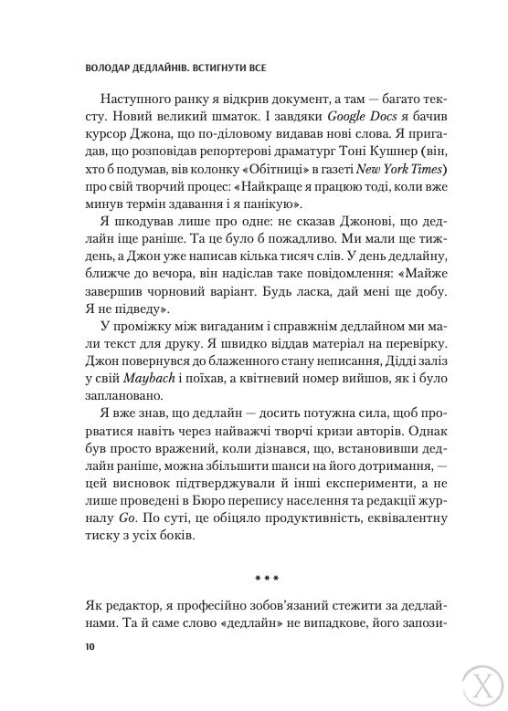 Володар дедлайнів. Встигнути все, Wysyłamy w 24H