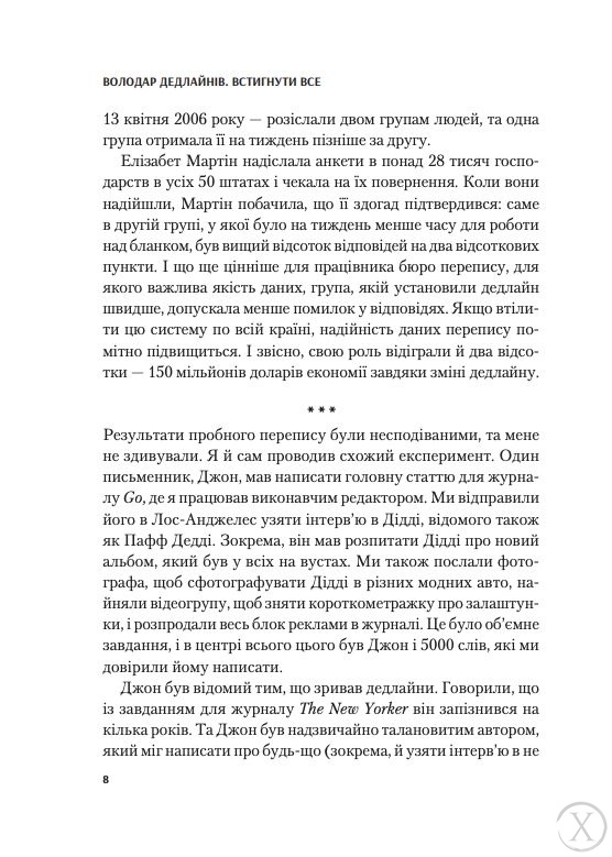 Володар дедлайнів. Встигнути все, Wysyłamy w 24H