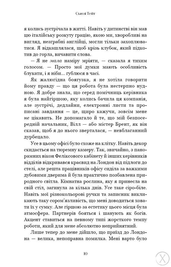 Мрійниця. Книга 1: Мрійниця, Wysyłka 7-28 dni