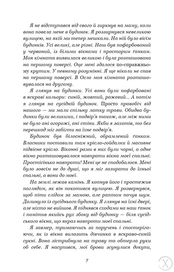 Тисяча пам’ятних поцілунків, Wysyłamy w 24H