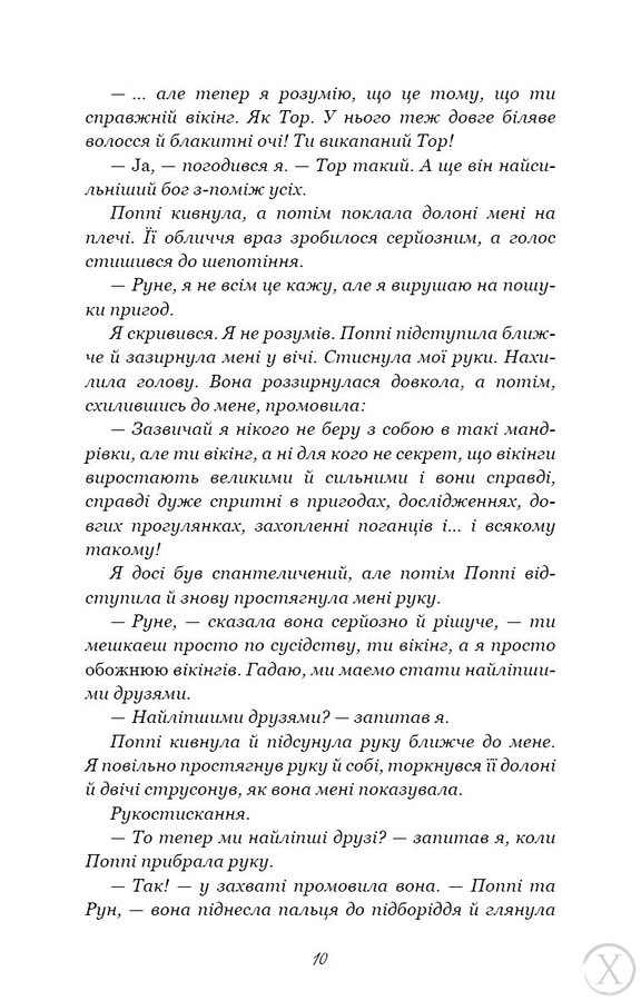 Тисяча пам’ятних поцілунків, Wysyłamy w 24H