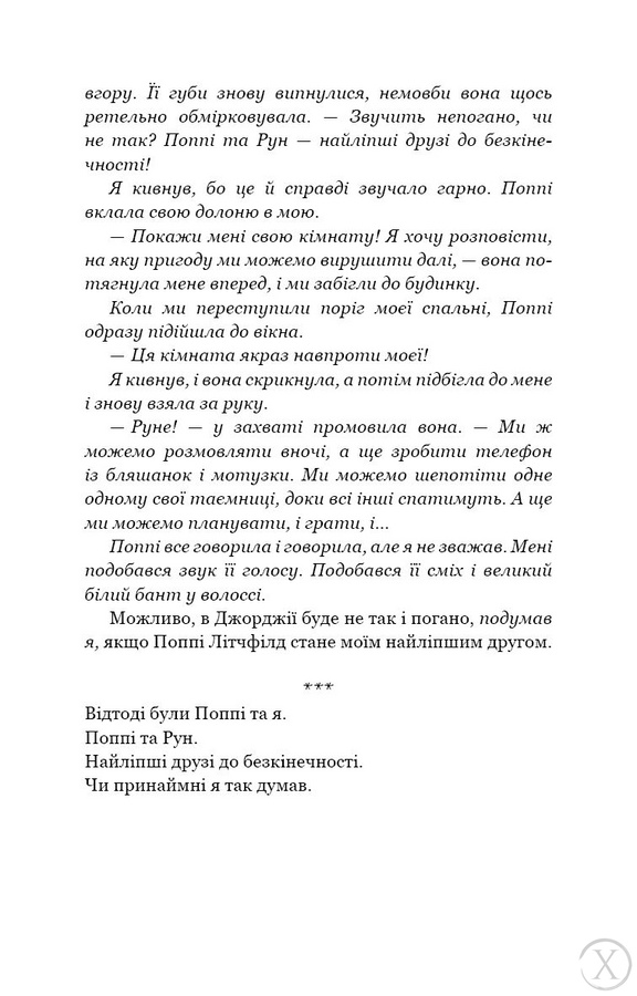 Тисяча пам’ятних поцілунків, Wysyłamy w 24H