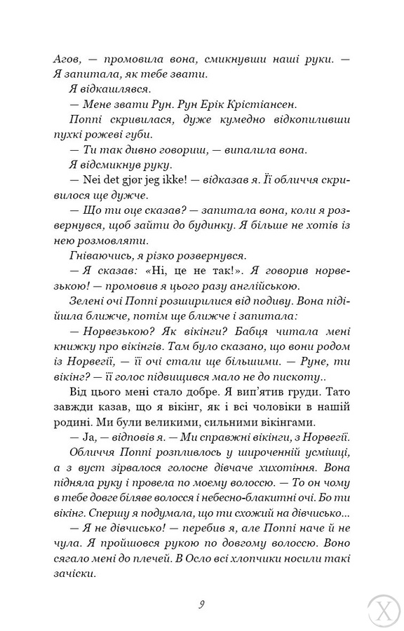 Тисяча пам’ятних поцілунків, Wysyłamy w 24H