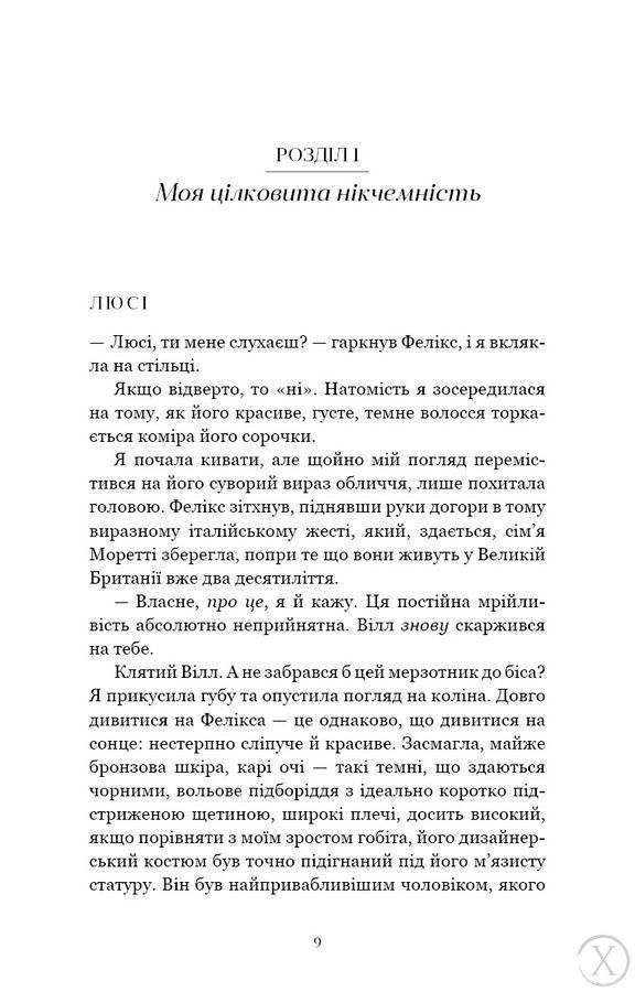 Мрійниця. Книга 1: Мрійниця, Wysyłka 7-28 dni