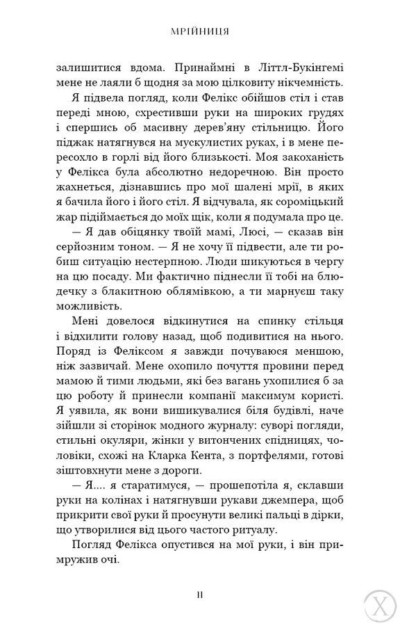 Мрійниця. Книга 1: Мрійниця, Wysyłka 7-28 dni