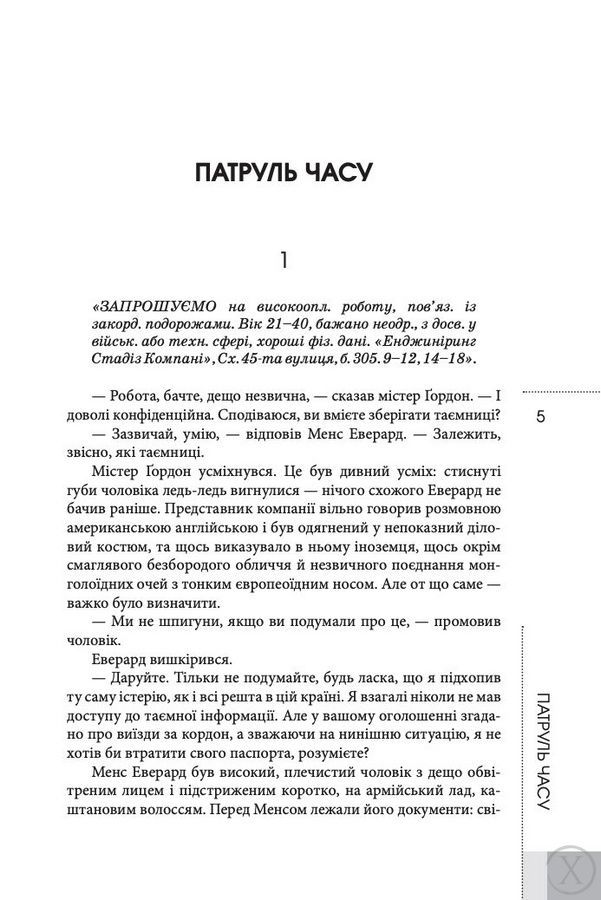 Патруль часу 11457 фото