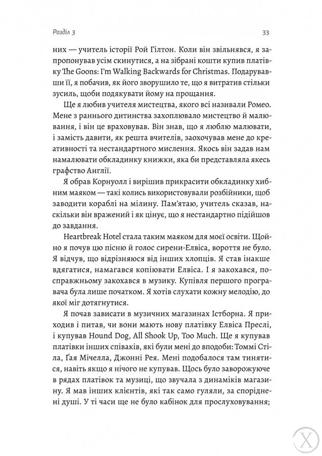 Творець смаку. Моє життя з легендами і геніями рок-музики, Wysyłamy w 24H