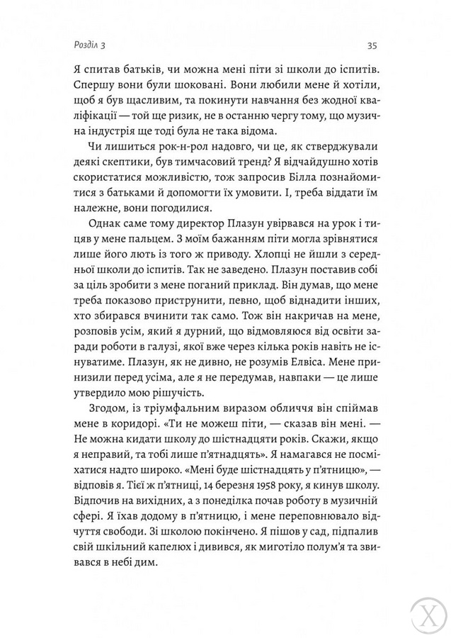 Творець смаку. Моє життя з легендами і геніями рок-музики, Wysyłamy w 24H