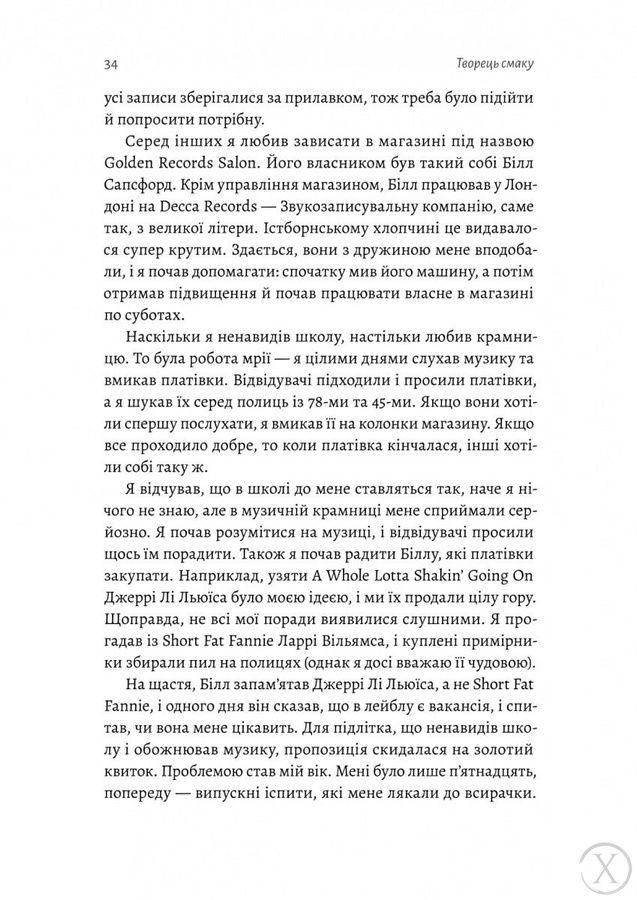 Творець смаку. Моє життя з легендами і геніями рок-музики, Wysyłamy w 24H