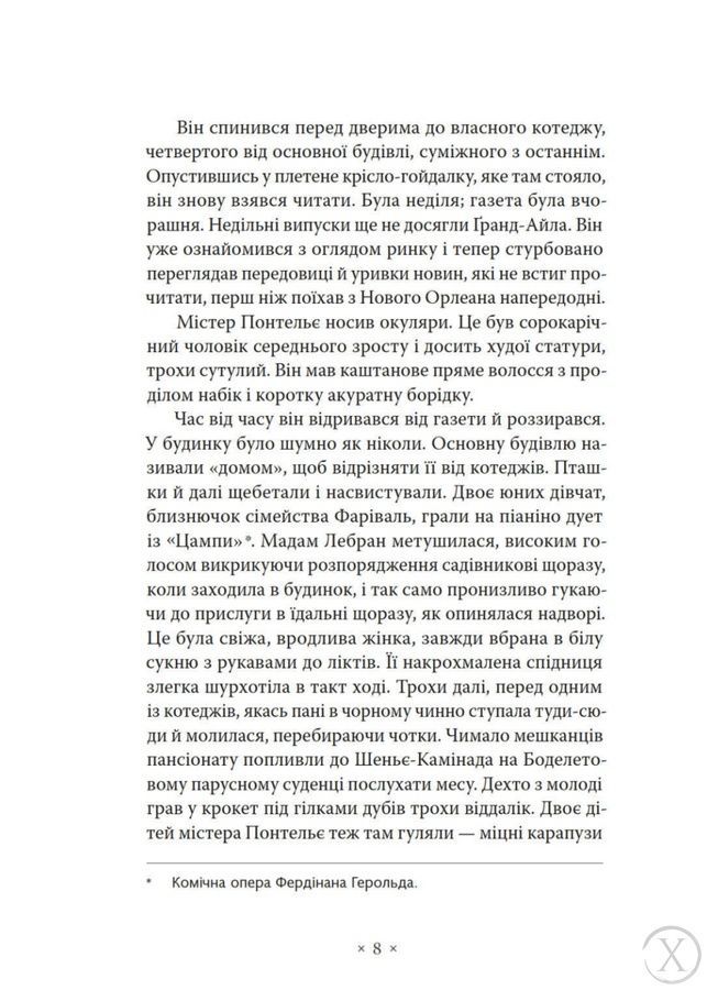 Пробудження 25258 фото